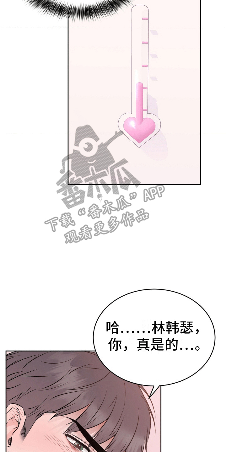 滑动解锁爱意漫画,第6章：百分之二十五5图