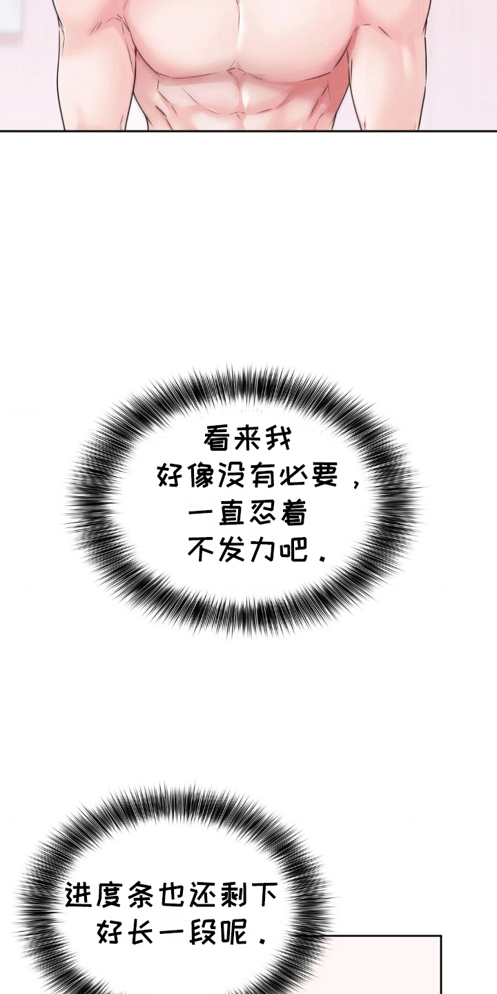 滑动解锁爱意漫画,第6章：百分之二十五4图