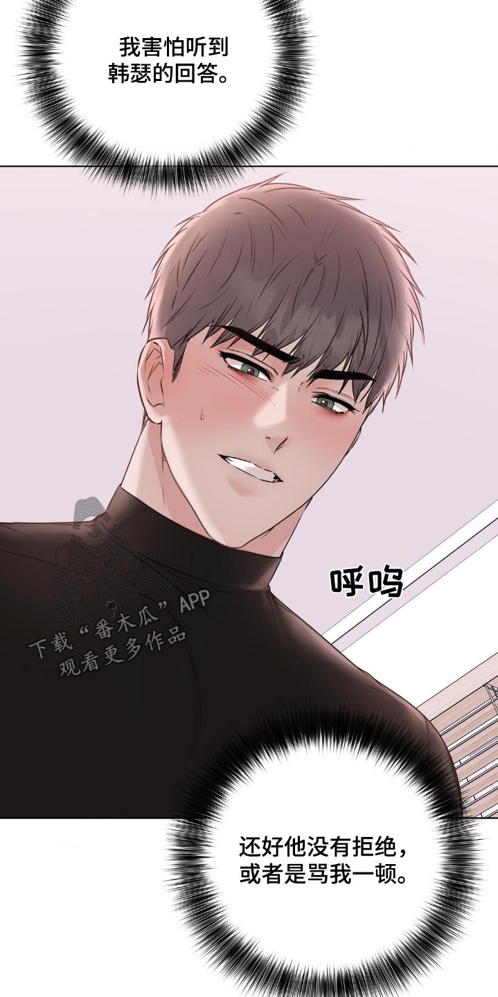 滑动解锁爱意漫画,第14章：心动的话5图