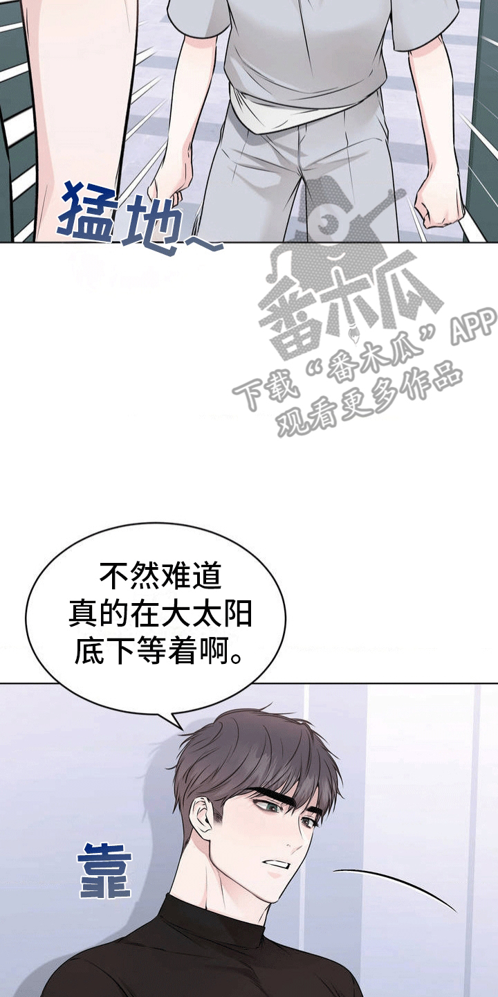 滑动解锁爱意漫画,第1章：避暑2图