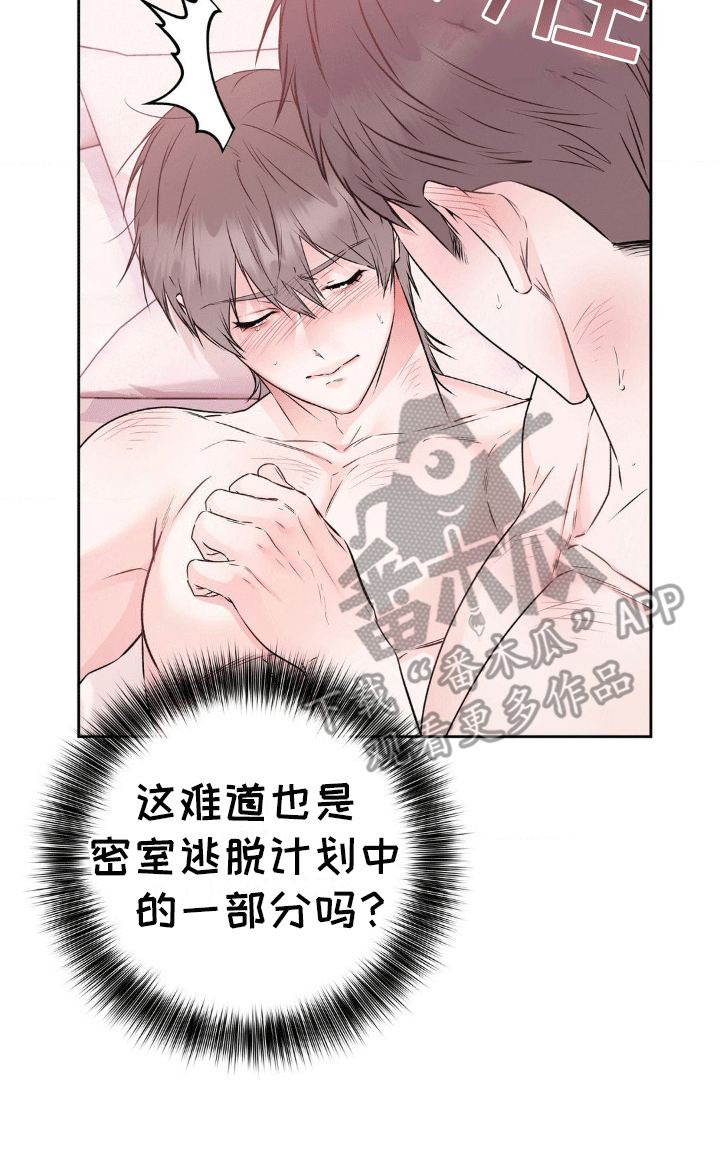 滑动解锁爱意漫画,第8章：离开5图