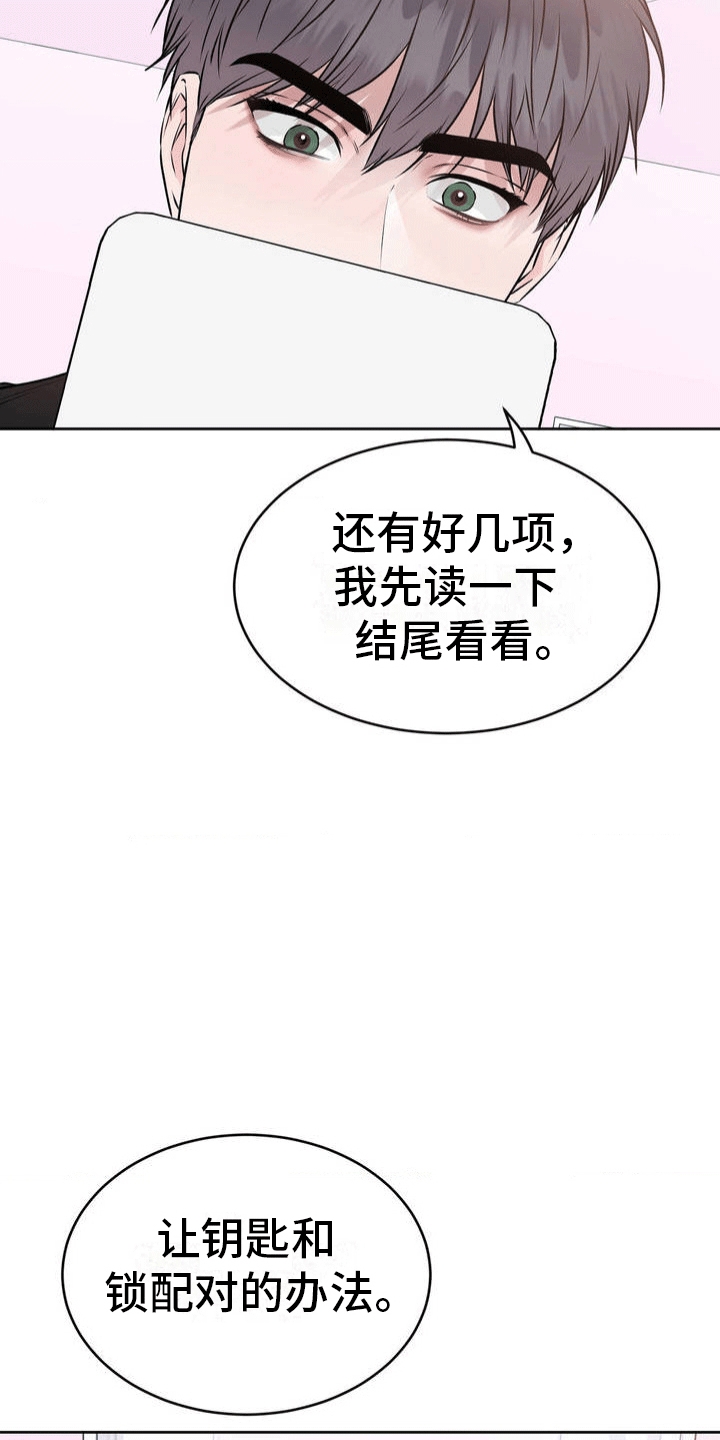 滑动解锁爱意漫画,第2章：出不去的房间1图