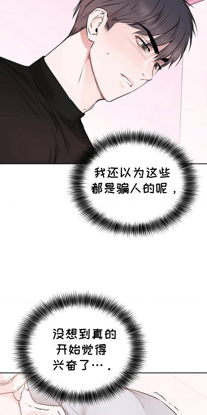 滑动解锁爱意漫画,第3章：锁和钥匙1图