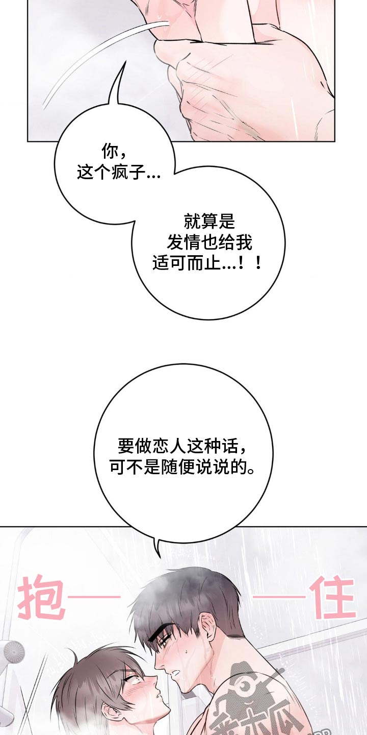 滑动解锁爱意漫画,第15章：做我的恋人4图