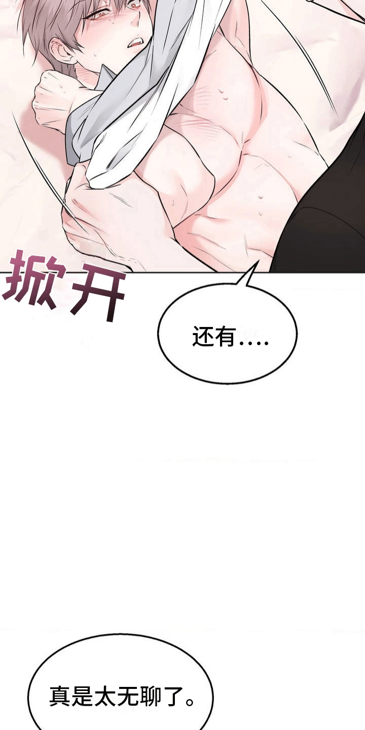滑动解锁爱意漫画,第4章：挑衅谁呢5图