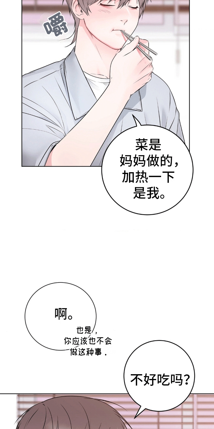 滑动解锁爱意漫画,第10章：把酒言欢2图