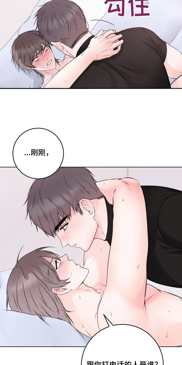 滑动解锁爱意漫画,第14章：心动的话5图