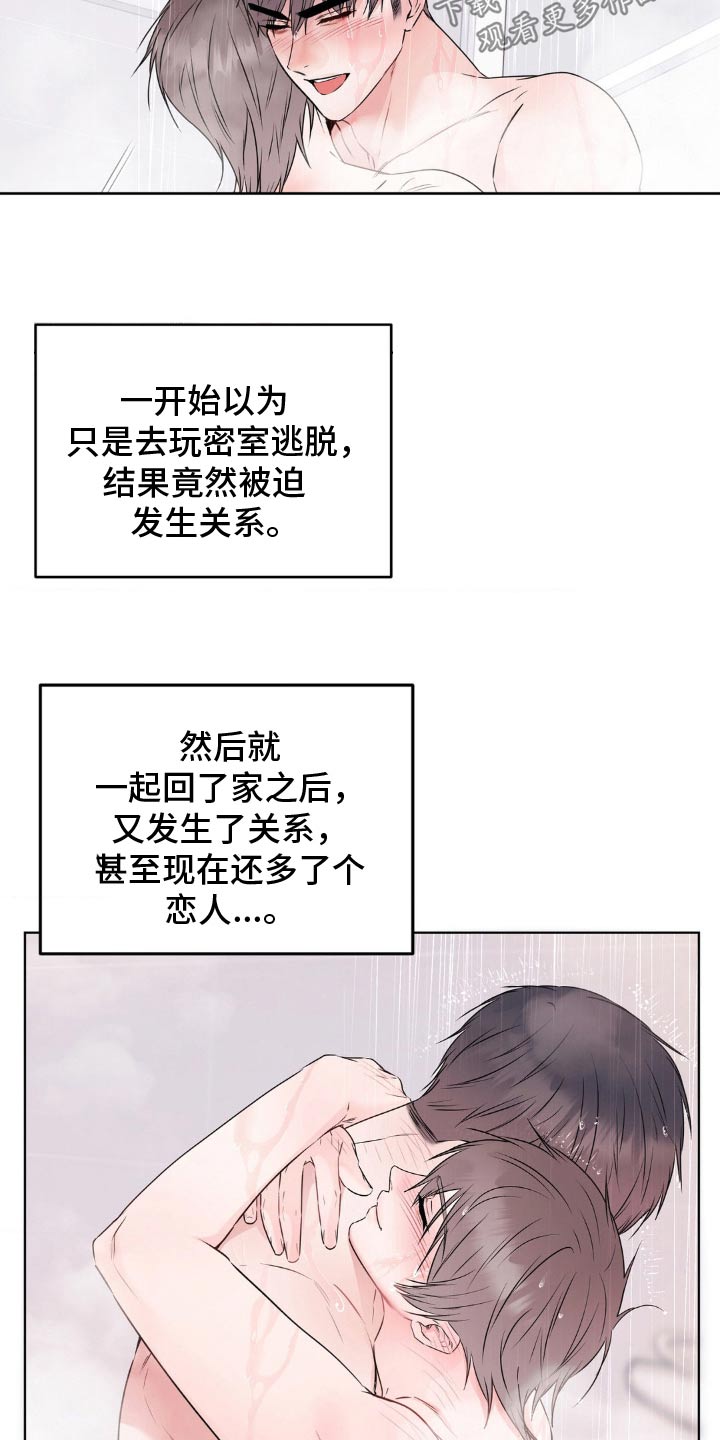 滑动解锁爱意漫画,第15章：做我的恋人1图