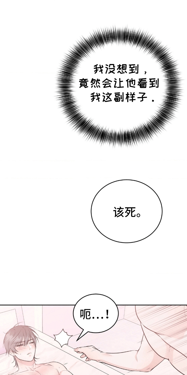 滑动解锁爱意漫画,第5章：诚实3图