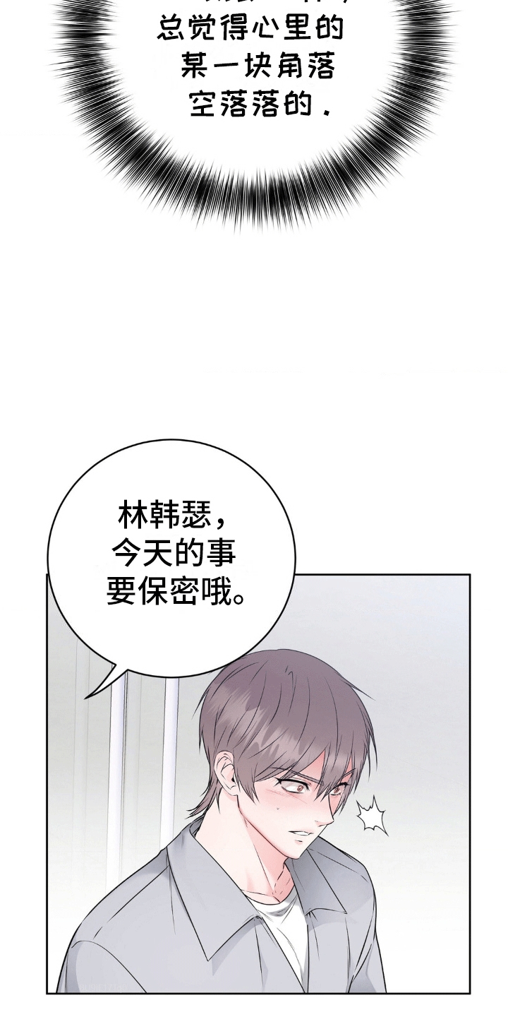 滑动解锁爱意漫画,第8章：离开1图