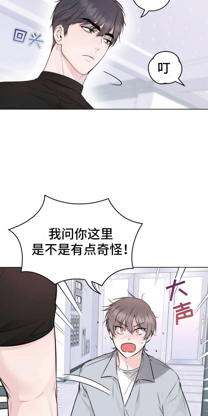 滑动解锁爱意漫画,第1章：避暑1图