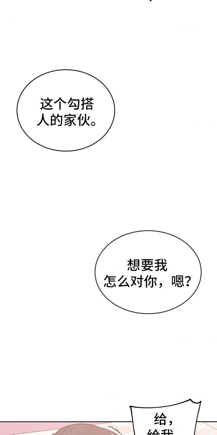 滑动解锁爱意漫画,第5章：诚实4图