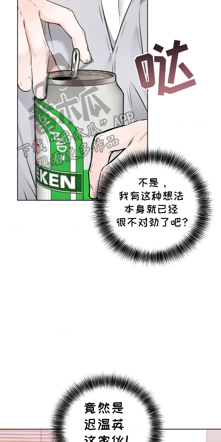 滑动解锁爱意漫画,第10章：把酒言欢1图