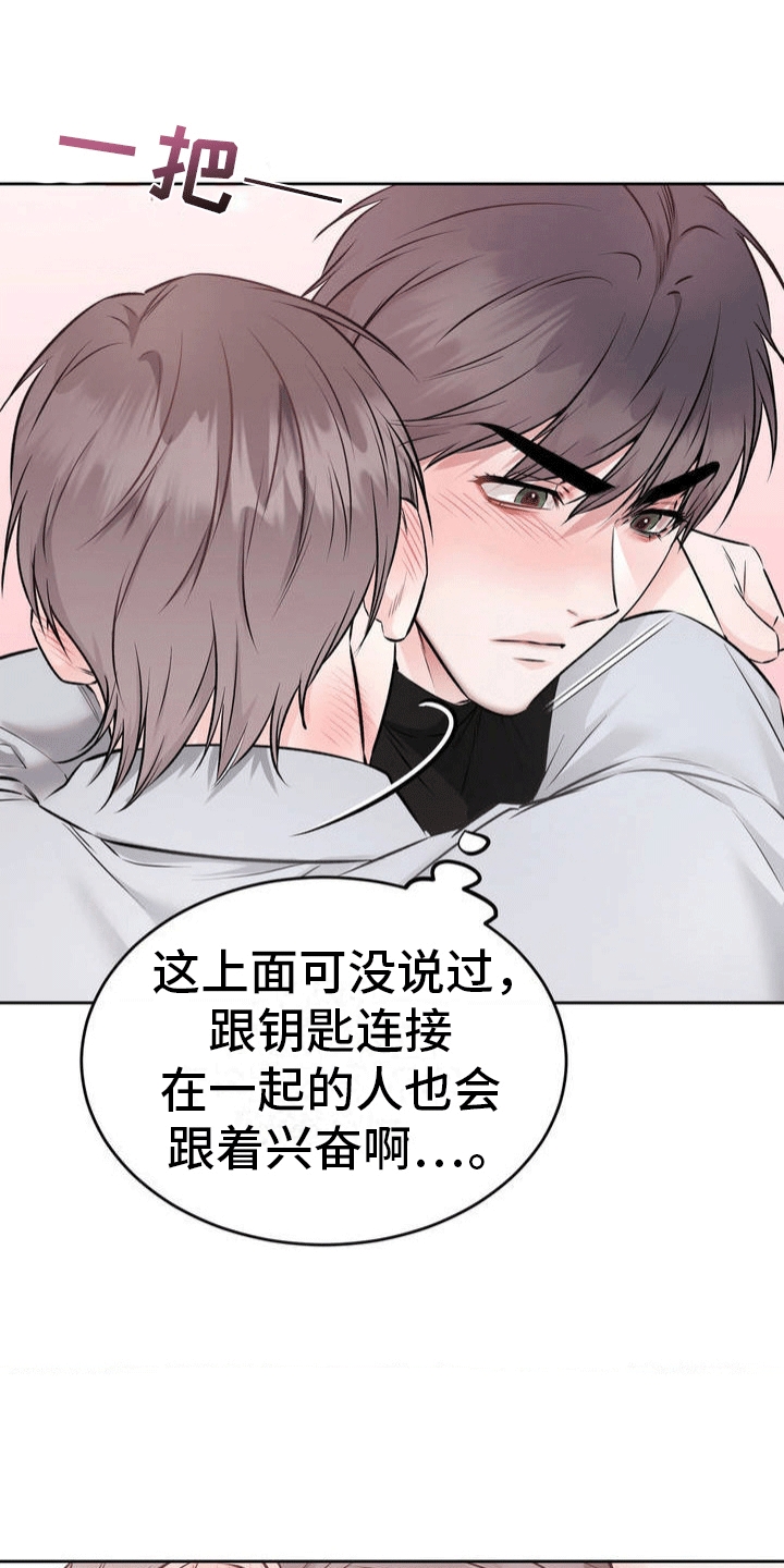 滑动解锁爱意漫画,第3章：锁和钥匙1图