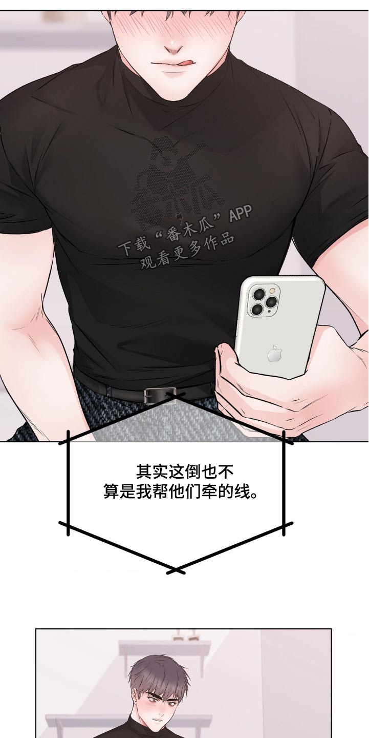 滑动解锁爱意漫画,第13章：以后再说吧5图