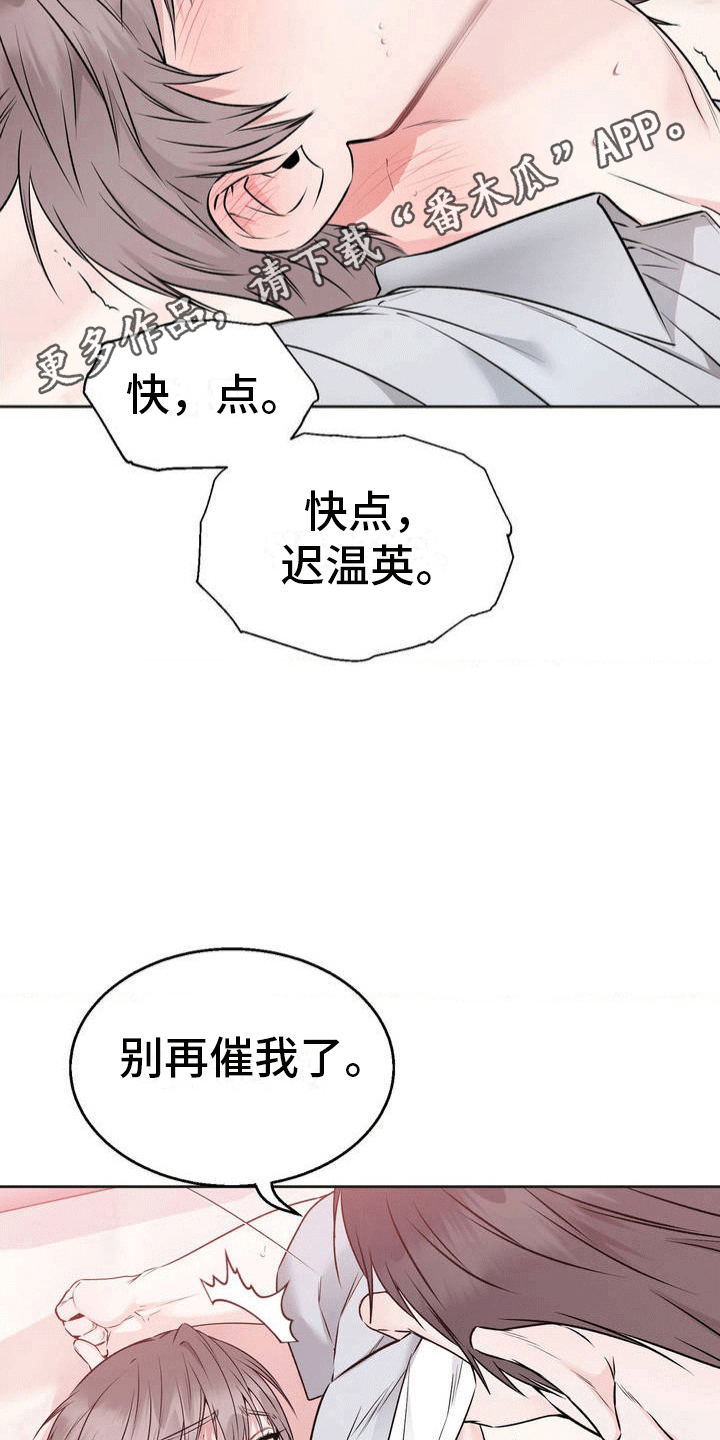 滑动解锁爱意漫画,第4章：挑衅谁呢4图