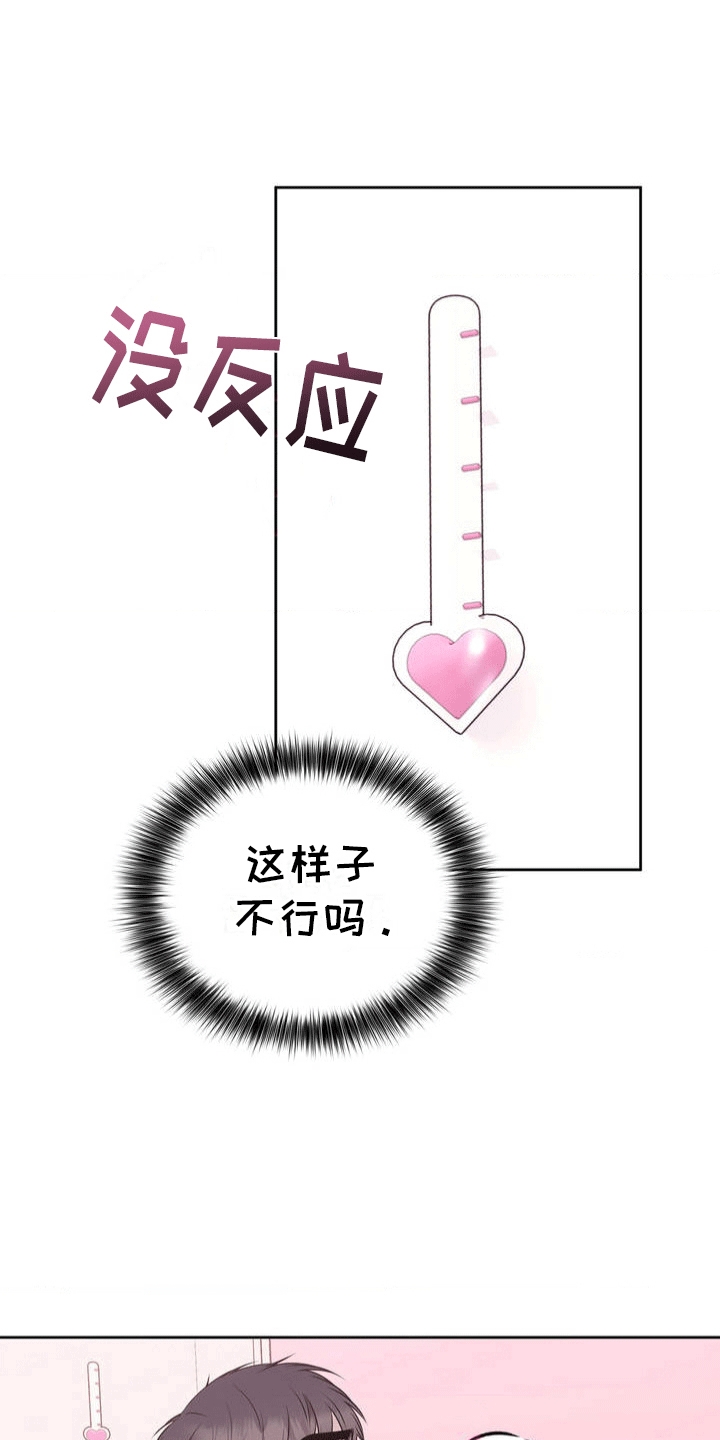滑动解锁爱意漫画,第4章：挑衅谁呢2图