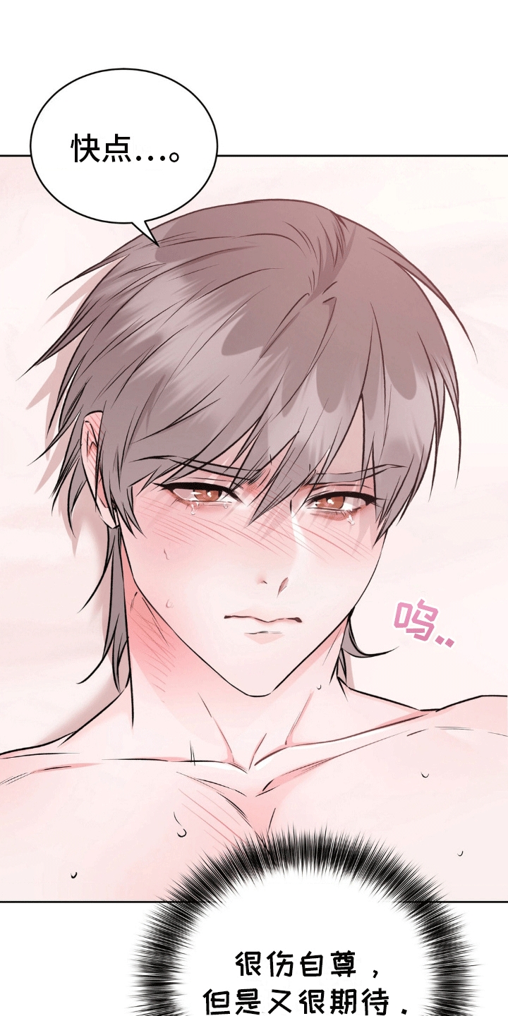 滑动解锁爱意漫画,第5章：诚实1图