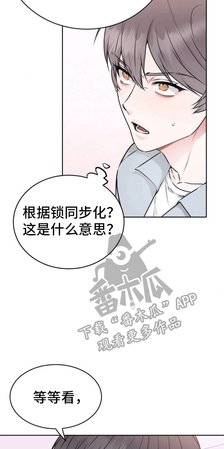 滑动解锁爱意漫画,第2章：出不去的房间5图