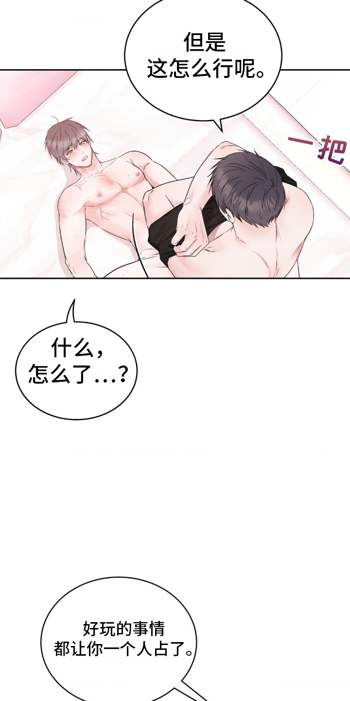 滑动解锁爱意漫画,第5章：诚实3图