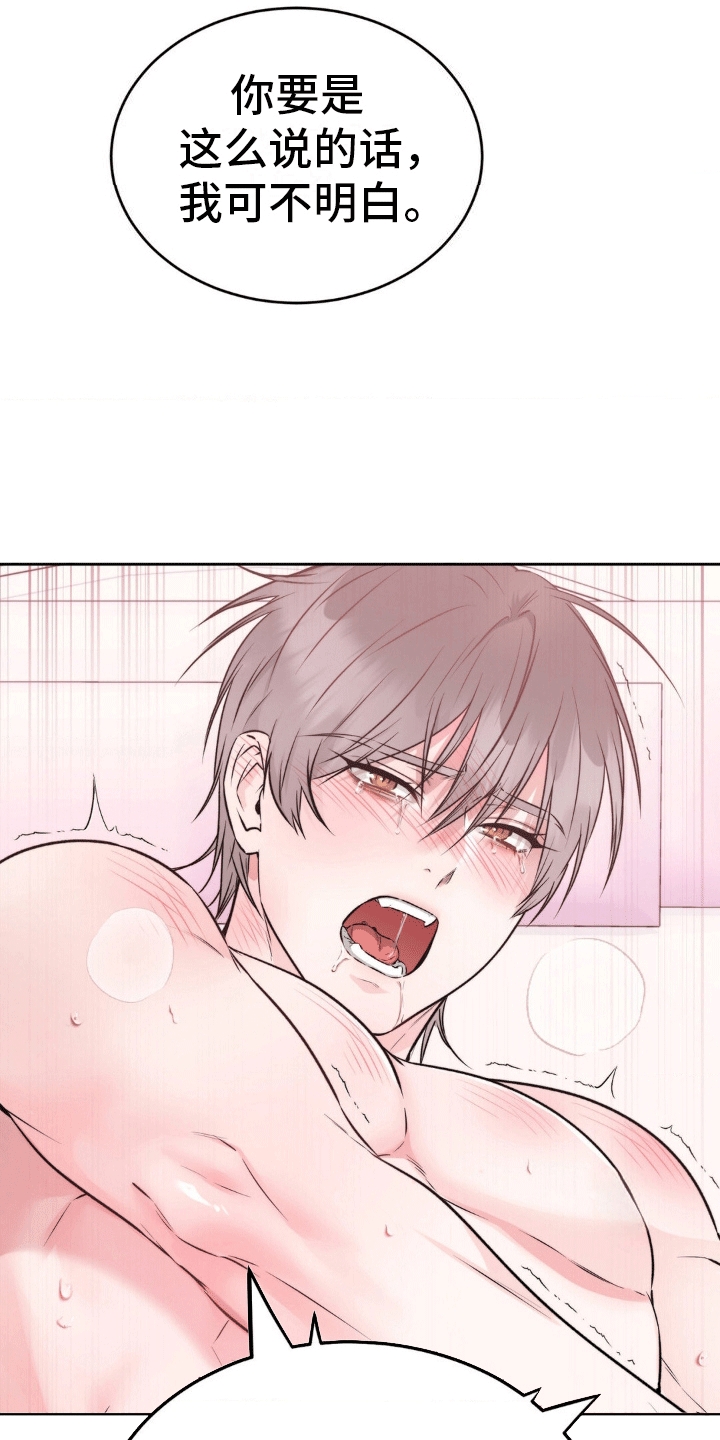 滑动解锁爱意漫画,第5章：诚实3图