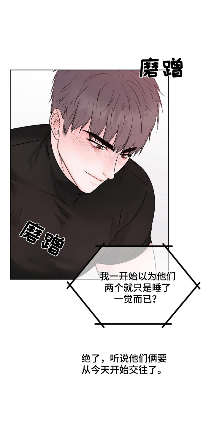 滑动解锁爱意漫画,第13章：以后再说吧4图