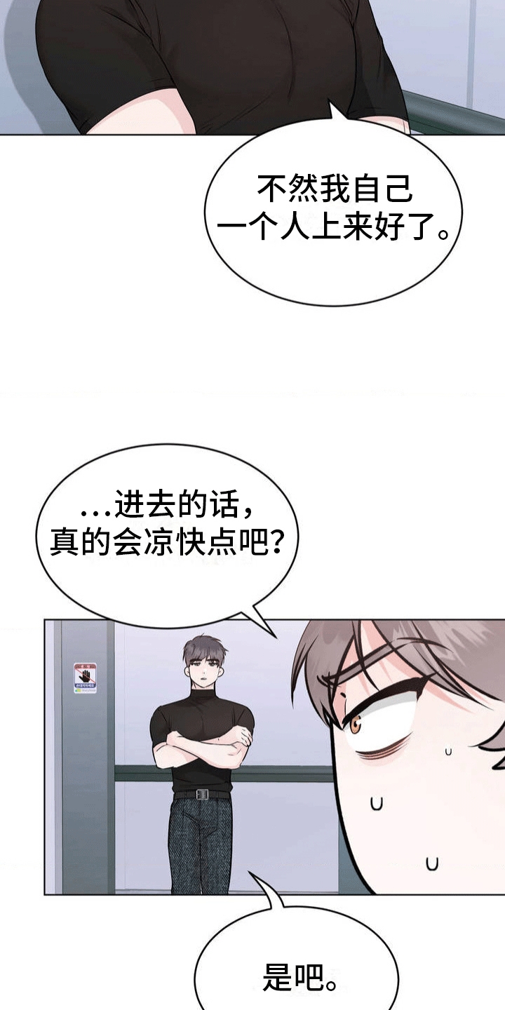 滑动解锁爱意漫画,第1章：避暑3图