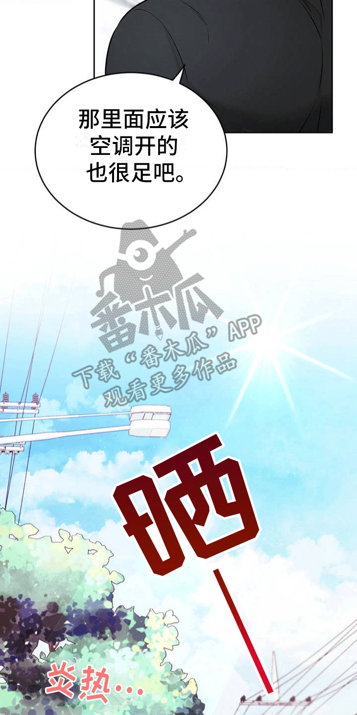 滑动解锁爱意漫画,第1章：避暑5图