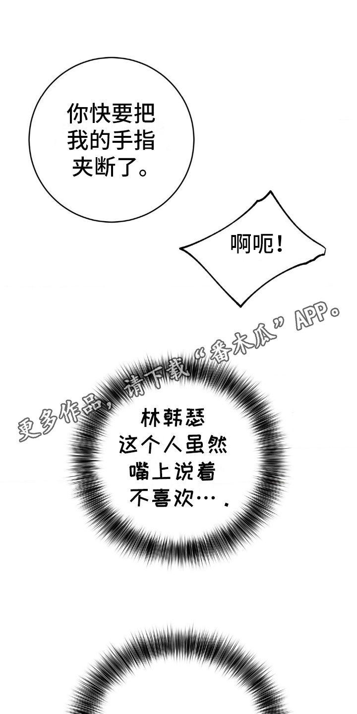 滑动解锁爱意漫画,第12章：之前怎么没发现4图