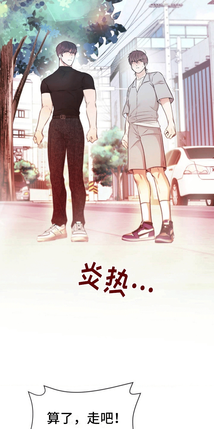 滑动解锁爱意漫画,第1章：避暑1图