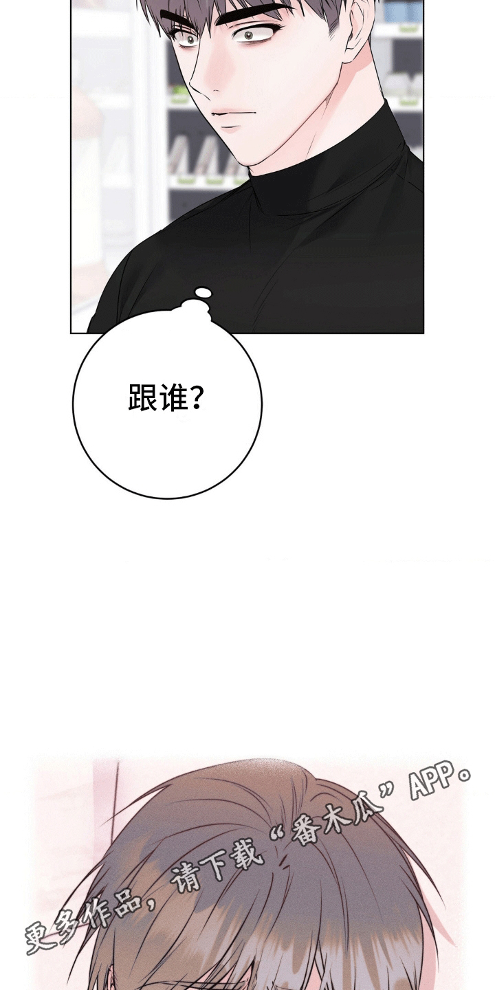 滑动解锁爱意漫画,第10章：把酒言欢4图