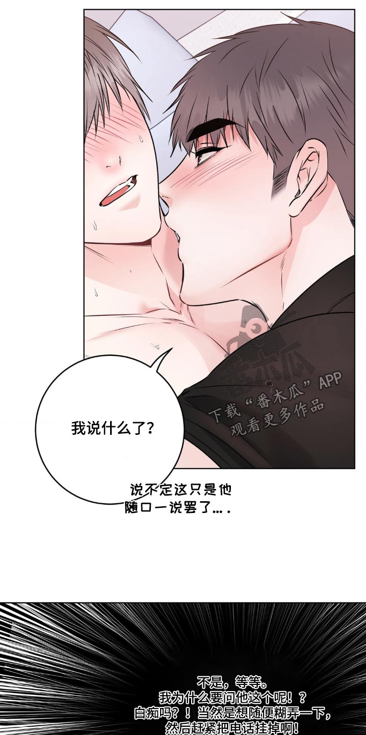 滑动解锁爱意漫画,第14章：心动的话5图