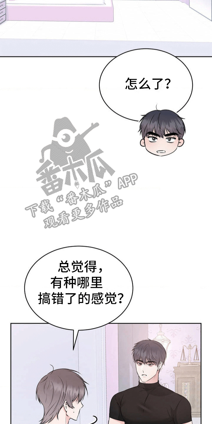 滑动解锁爱意漫画,第2章：出不去的房间2图