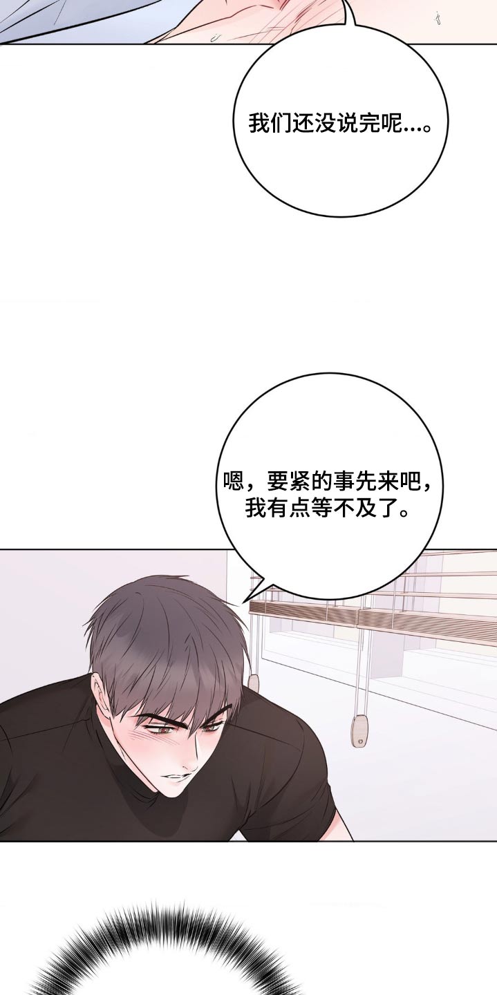 滑动解锁爱意漫画,第14章：心动的话4图