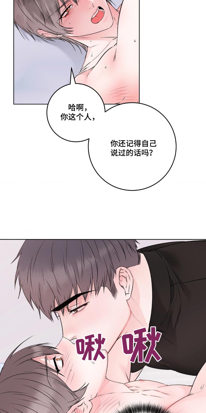 滑动解锁爱意漫画,第14章：心动的话2图