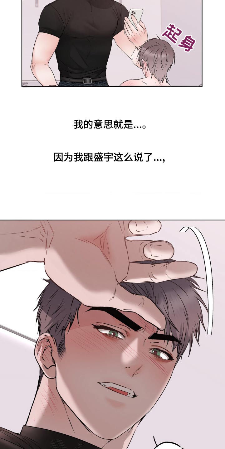滑动解锁爱意漫画,第13章：以后再说吧1图
