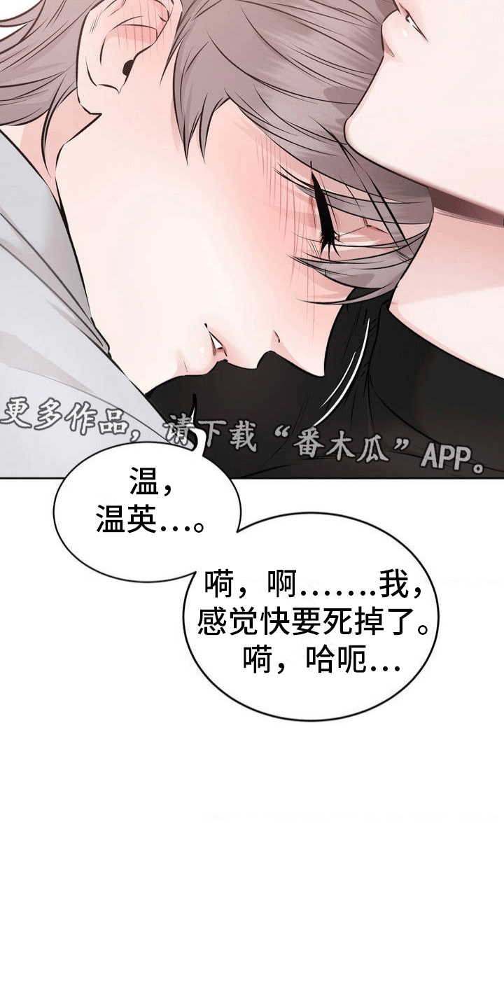滑动解锁爱意漫画,第3章：锁和钥匙2图