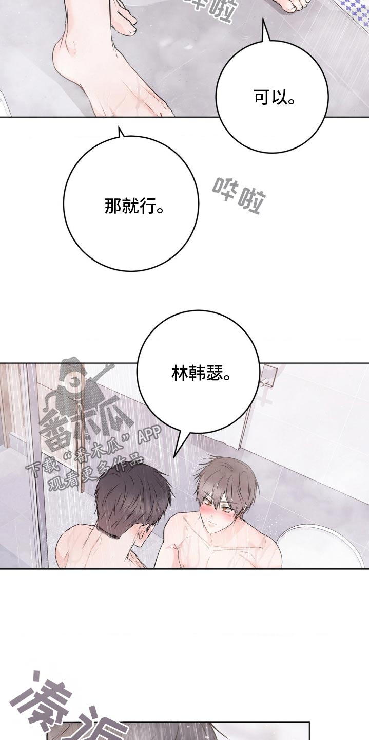 滑动解锁爱意漫画,第15章：做我的恋人5图