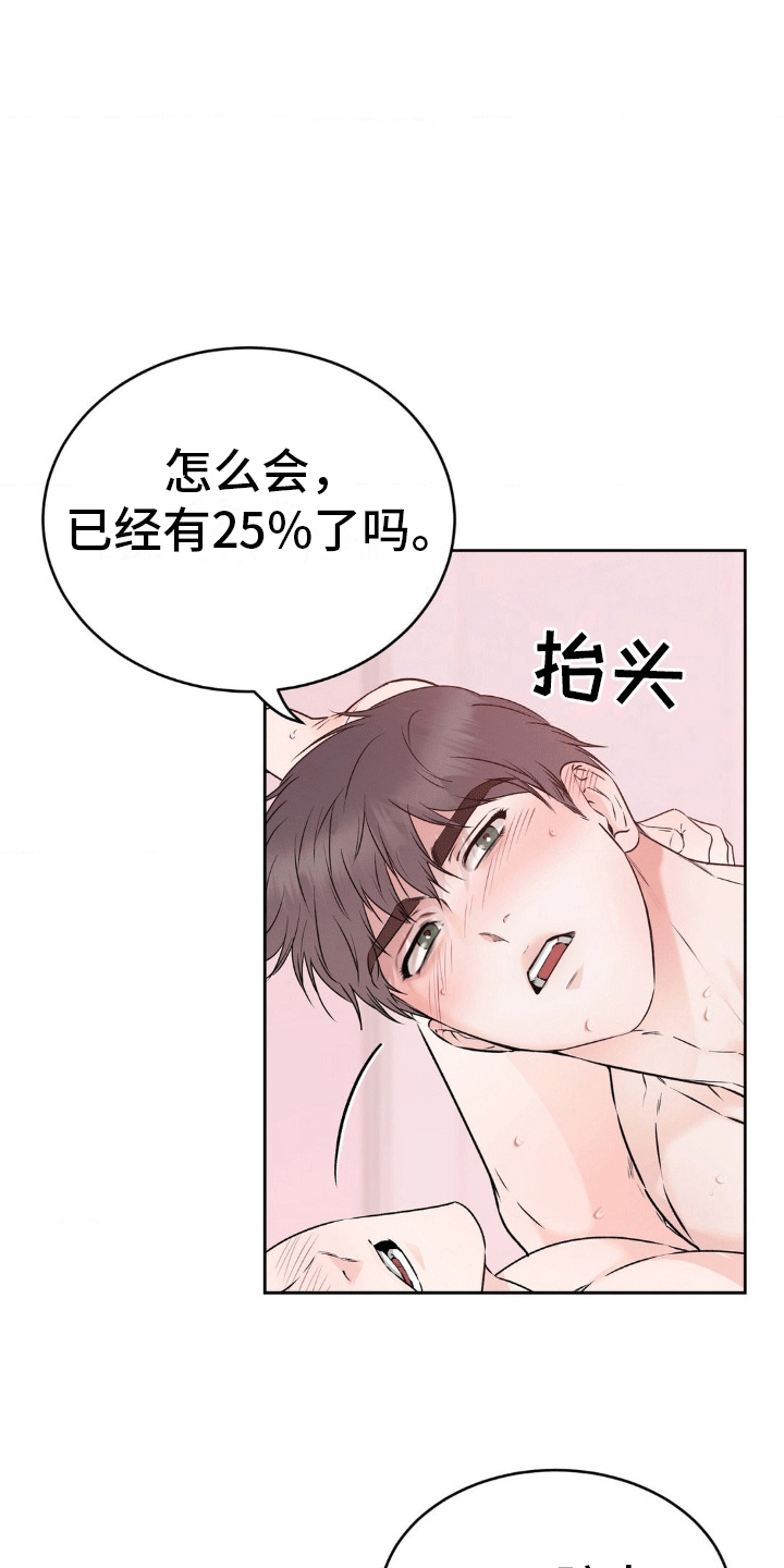 滑动解锁爱意漫画,第6章：百分之二十五4图