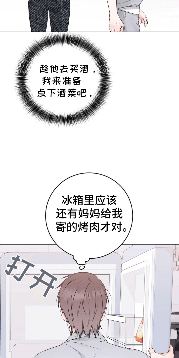 滑动解锁爱意漫画,第9章：回家坐坐吗1图