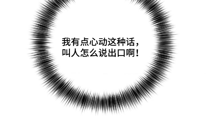 滑动解锁爱意漫画,第14章：心动的话1图