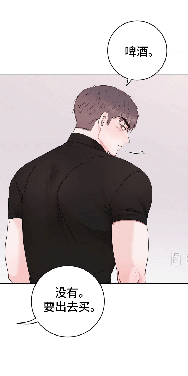 滑动解锁爱意漫画,第9章：回家坐坐吗3图