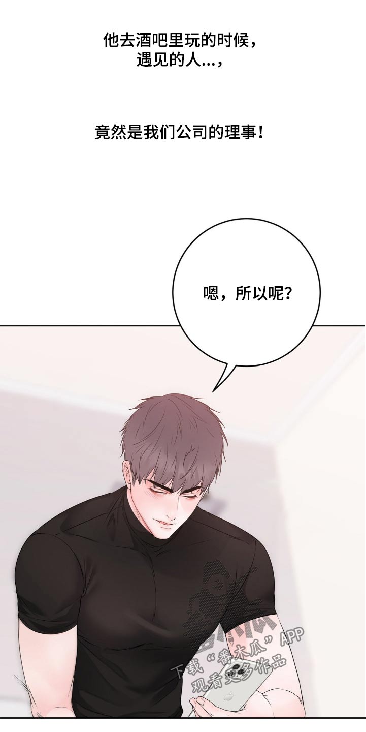 滑动解锁爱意漫画,第13章：以后再说吧3图