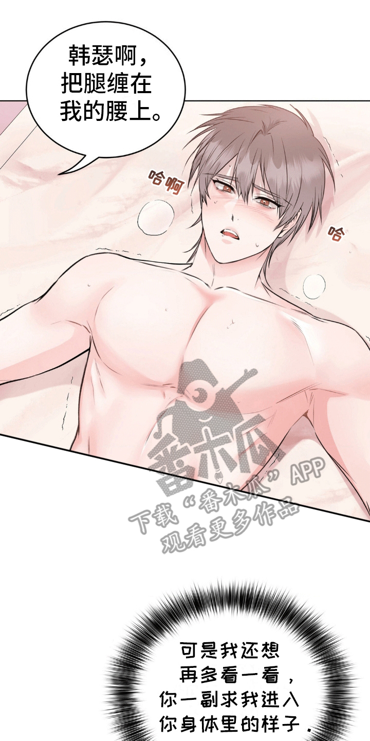滑动解锁爱意漫画,第5章：诚实2图