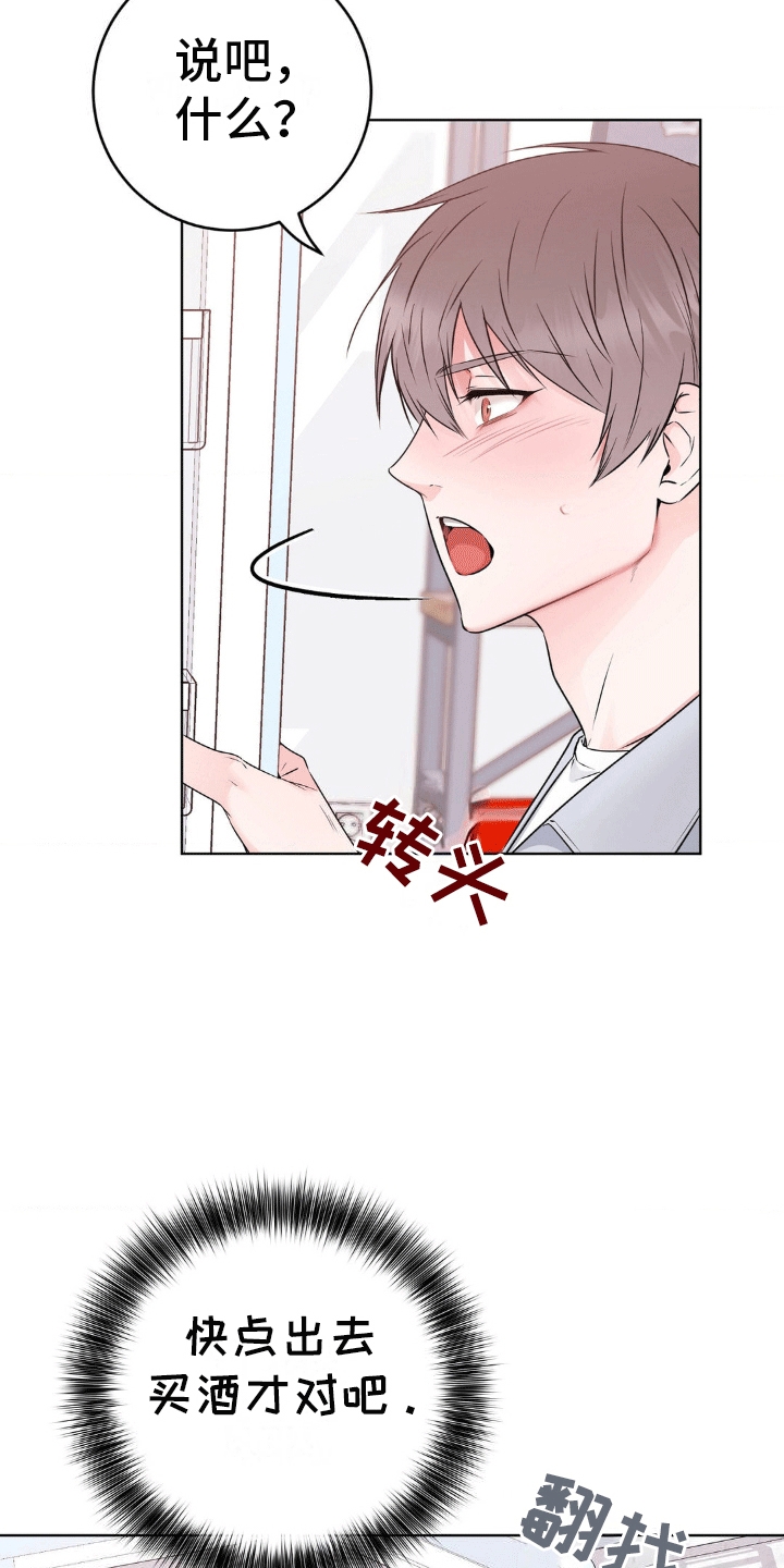 滑动解锁爱意漫画,第9章：回家坐坐吗1图