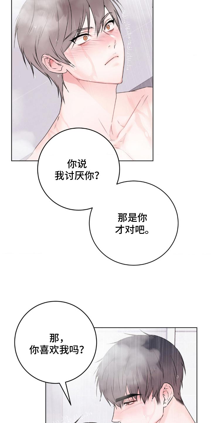 滑动解锁爱意漫画,第15章：做我的恋人2图