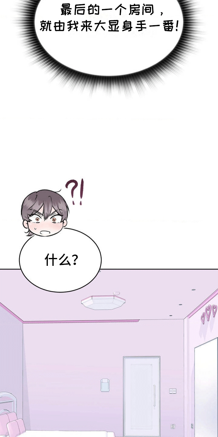 滑动解锁爱意漫画,第2章：出不去的房间1图