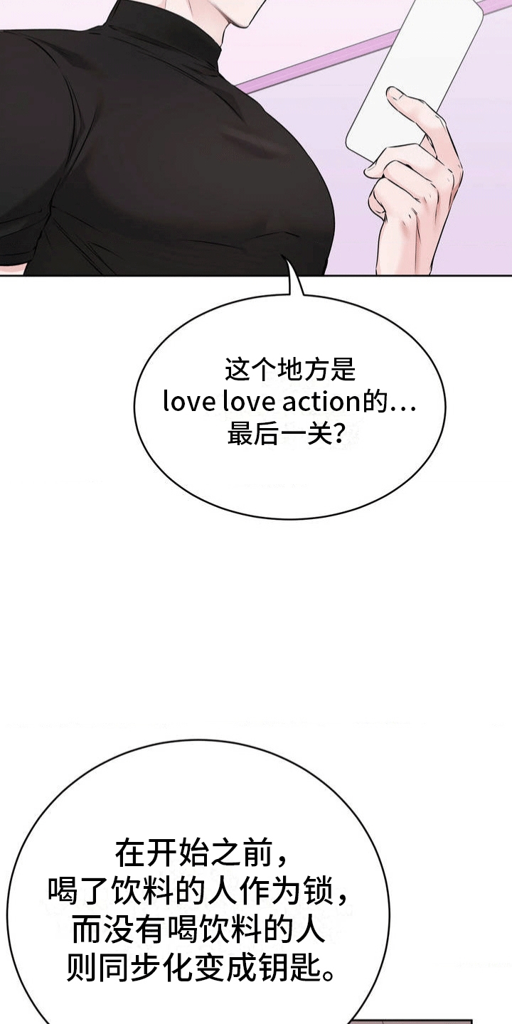 滑动解锁爱意漫画,第2章：出不去的房间4图