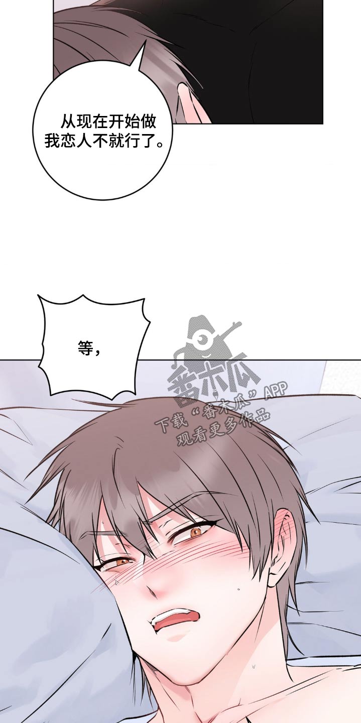 滑动解锁爱意漫画,第14章：心动的话3图