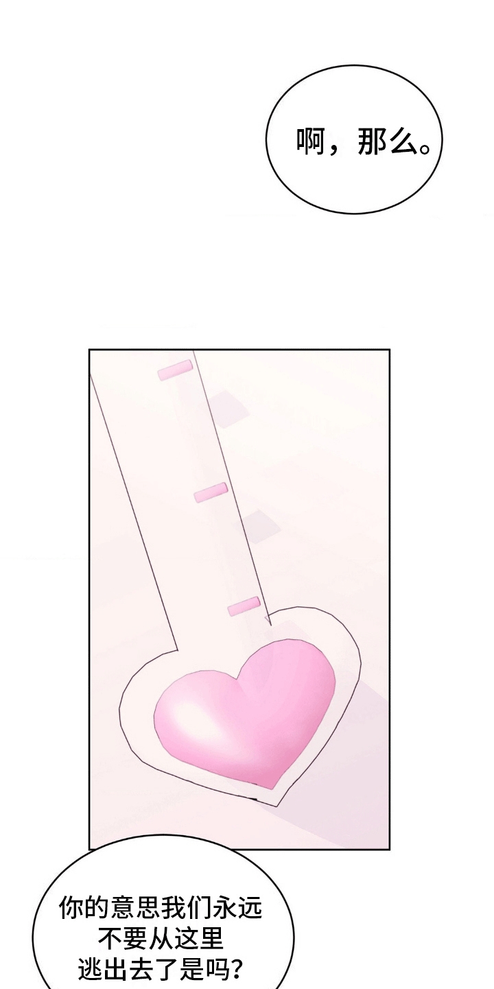 滑动解锁爱意漫画,第5章：诚实1图